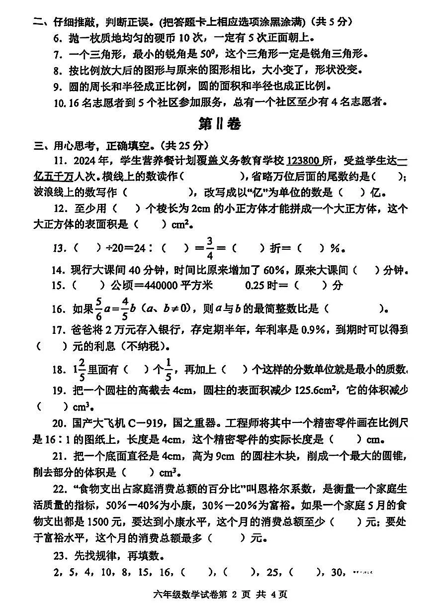 湖北省武汉市黄陂区2024-2025学年六年级下数学期末试卷第2页