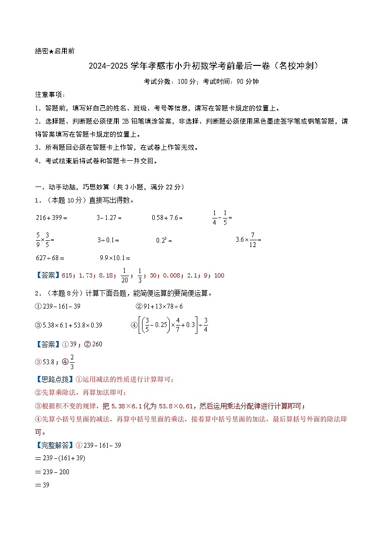 2024-2025学年孝感市小升初数学最后一卷（名校冲刺模拟检测卷）全解全析第1页