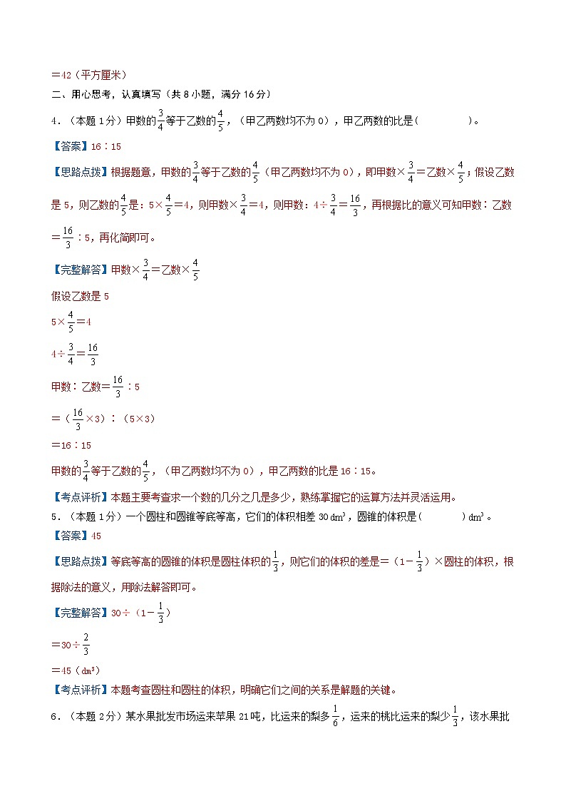2024-2025学年孝感市小升初数学最后一卷（名校冲刺模拟检测卷）全解全析第3页