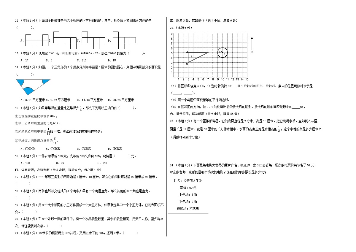 2024-2025学年孝感市小升初数学最后一卷（名校冲刺模拟检测卷）考试版A3第2页