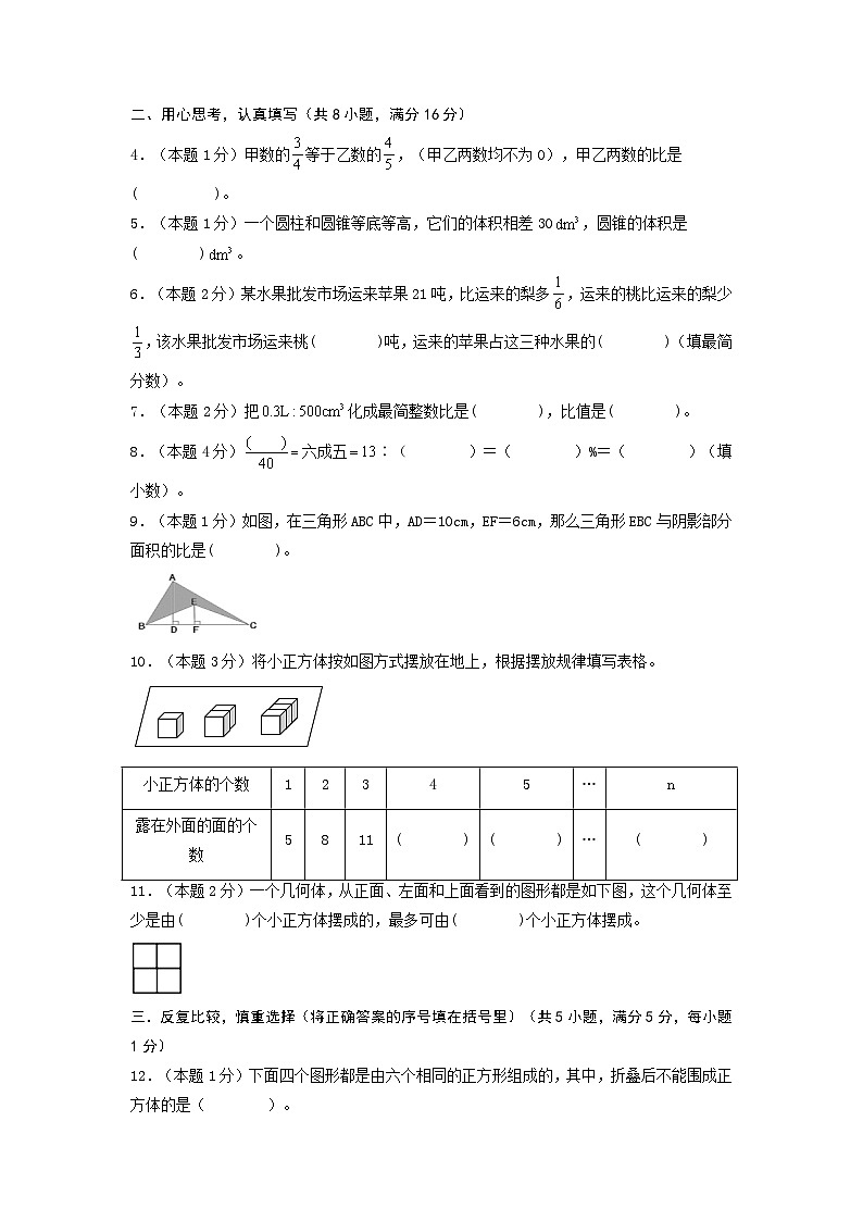 2024-2025学年孝感市小升初数学最后一卷（名校冲刺模拟检测卷）考试版A4第2页