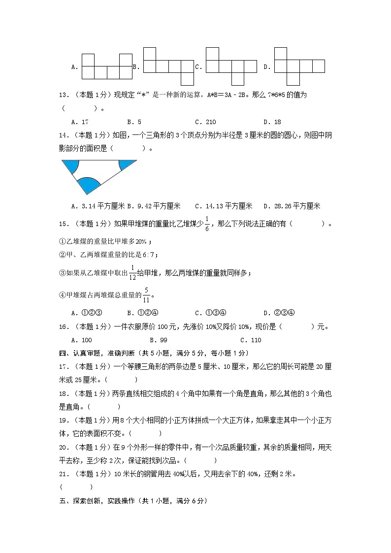 2024-2025学年孝感市小升初数学最后一卷（名校冲刺模拟检测卷）考试版A4第3页