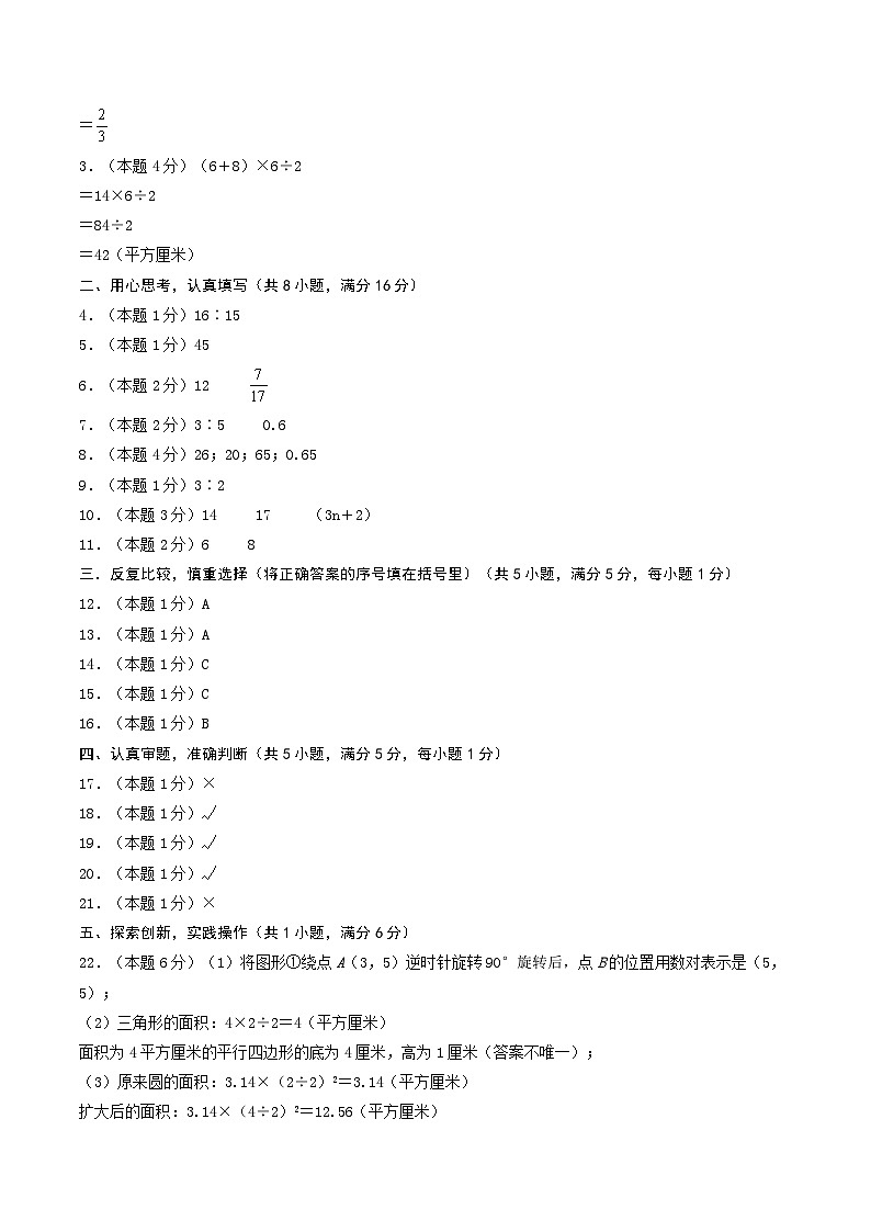 2024-2025学年孝感市小升初数学最后一卷（名校冲刺模拟检测卷）参考答案第2页