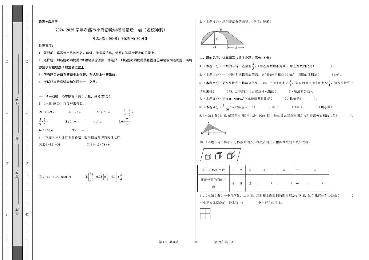 2024-2025学年孝感市小升初数学最后一卷（名校冲刺模拟检测卷）考试版A3第1页