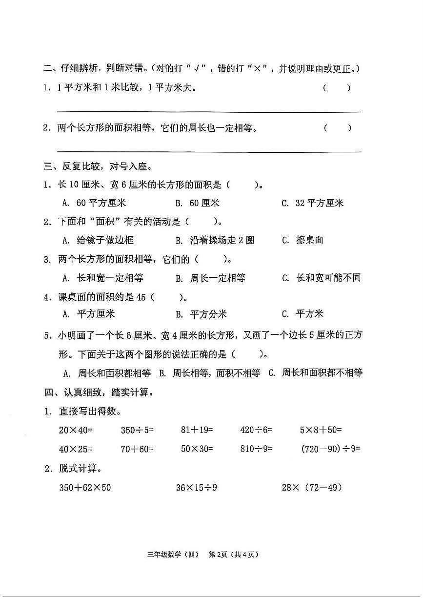 海南省海口市龙华区2024-2025学年三年级下学期第4次月考数学试题第2页