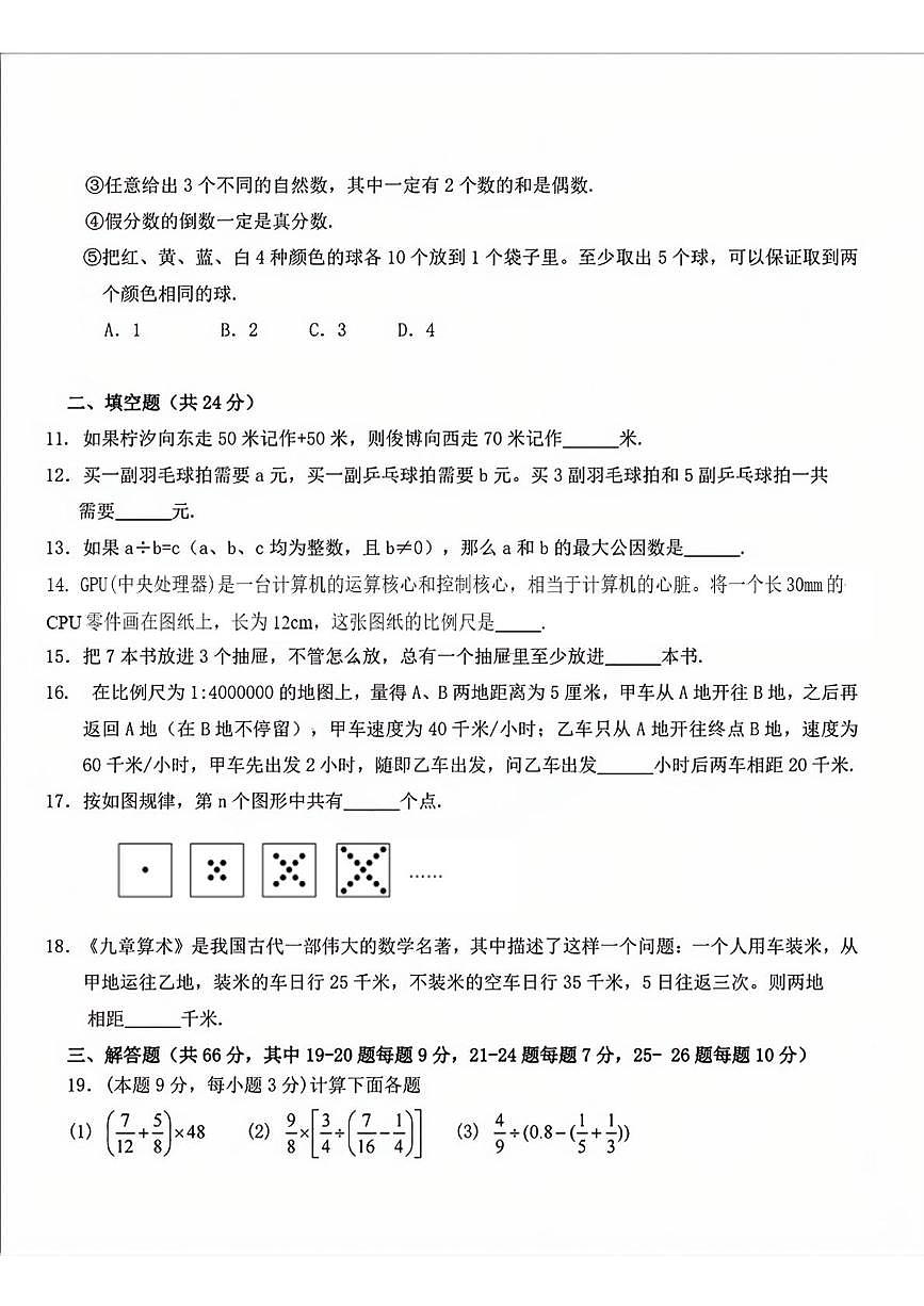 黑龙江省哈尔滨市第四十七中学2024-2025学年（五四制）六年级下学期6月份月考数学试题第2页