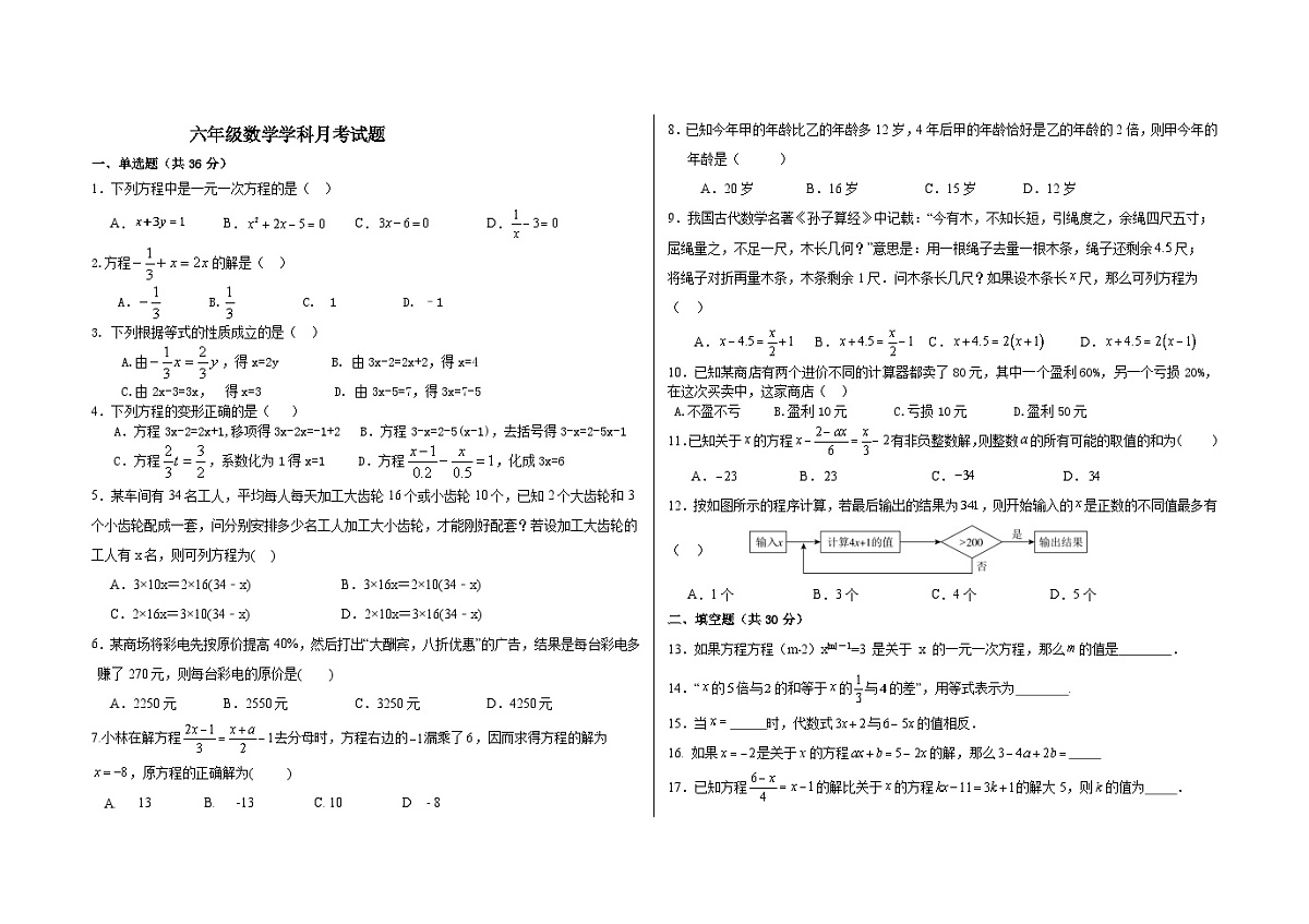 黑龙江省绥化市 2024-2025学年六年级下学期6月月考数学试题第1页