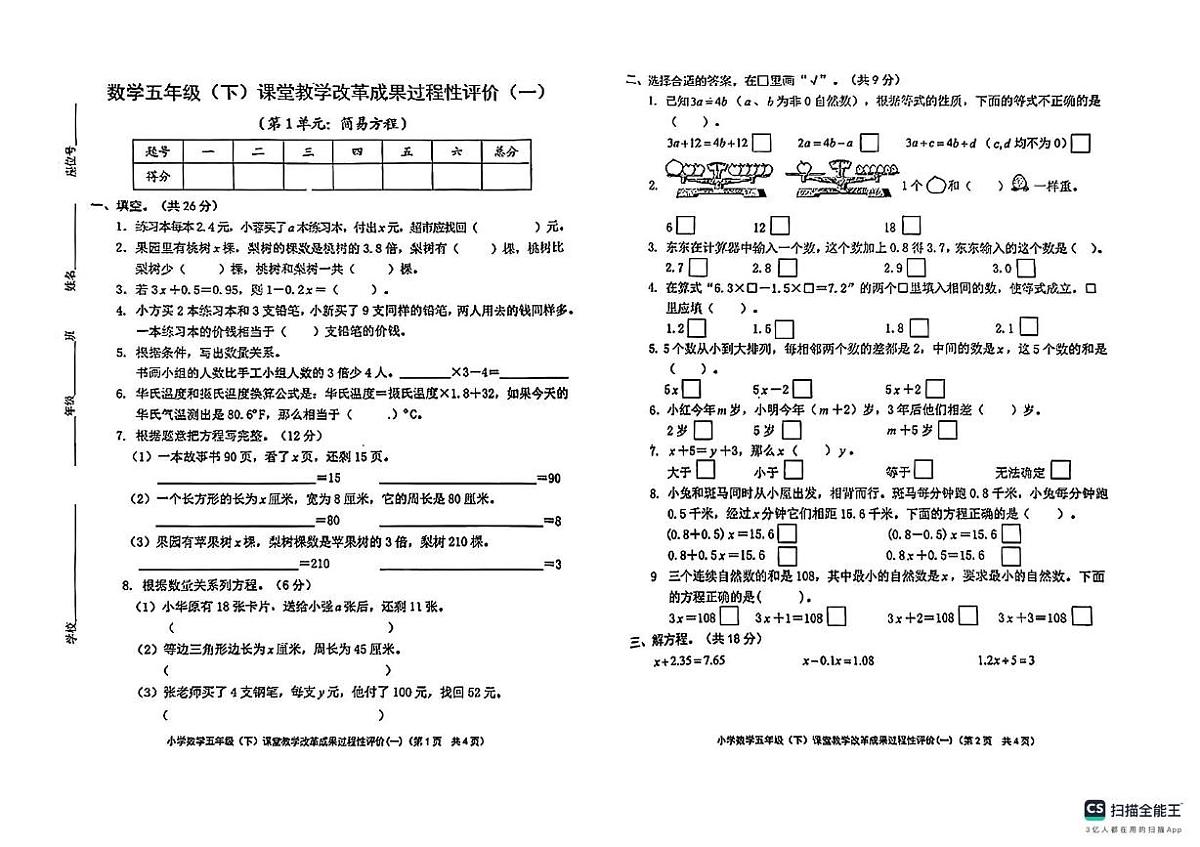 江苏省连云港市东海县实验小学2024-2025学年五年级下学期第一次月考数学试卷第1页
