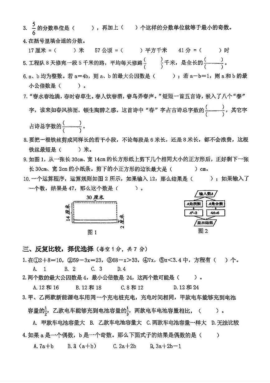 江苏省常州市天宁区2024-2025学年五年级下学期4月月考数学试卷第2页