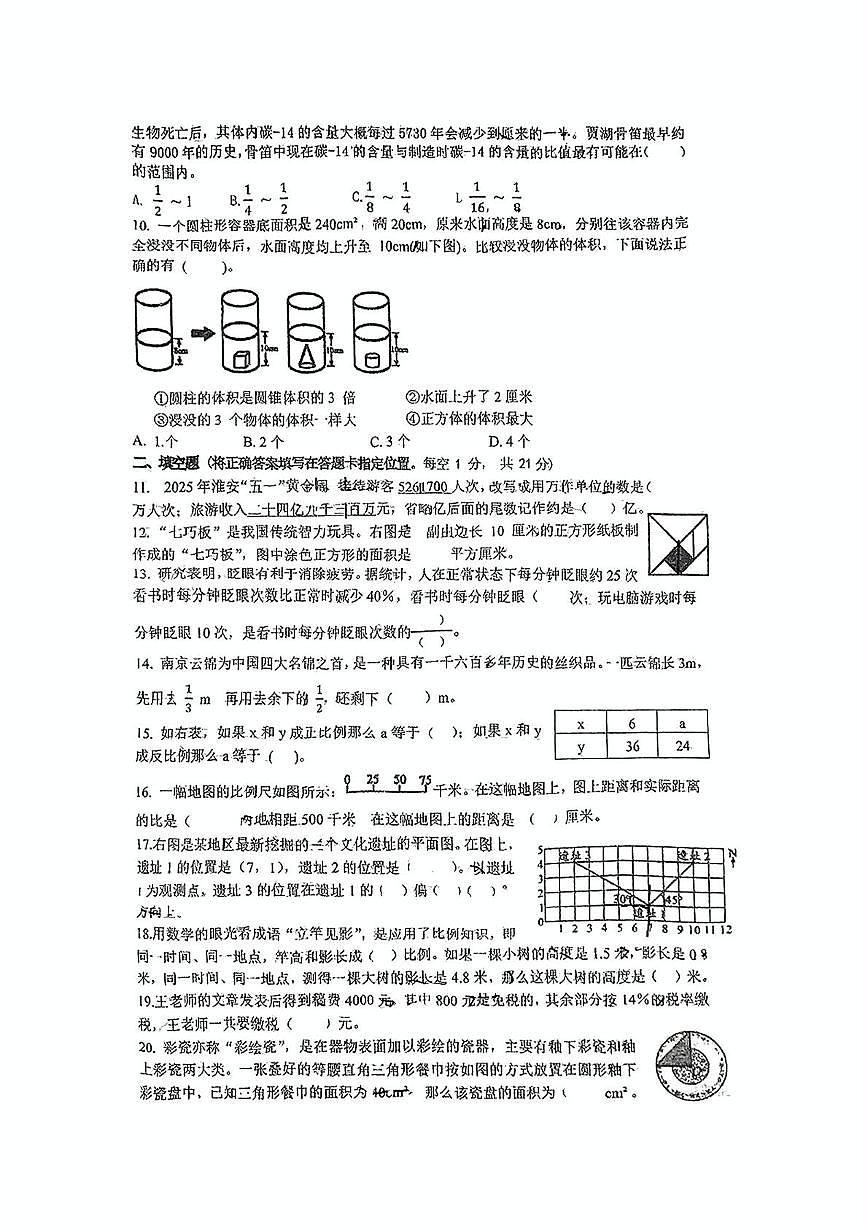 江苏省淮安市淮安区新安小学2024-2025学年六年级下学期第二次月考数学试题第2页
