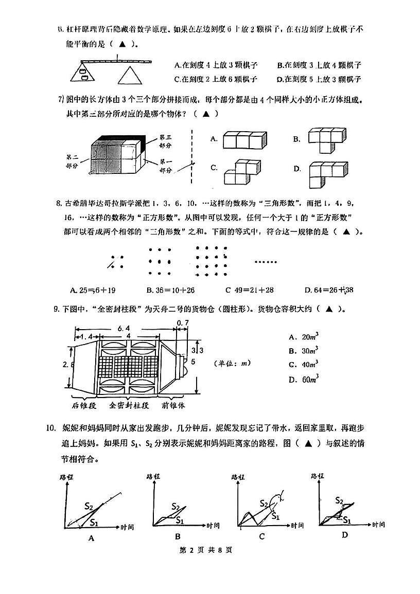 江苏省南通市崇川区2024-2025学年六年级下学期期末数学模拟练习第2页
