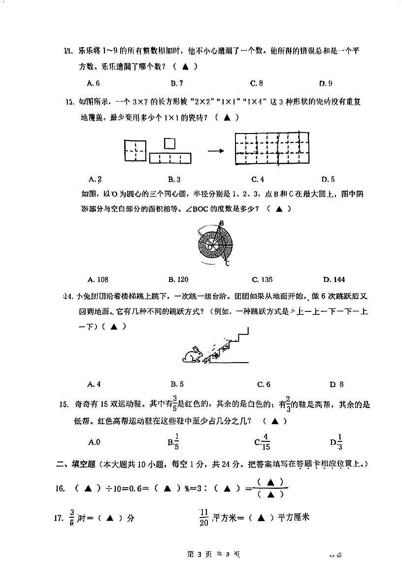江苏省南通市崇川区2024-2025学年六年级下学期期末数学模拟练习第3页