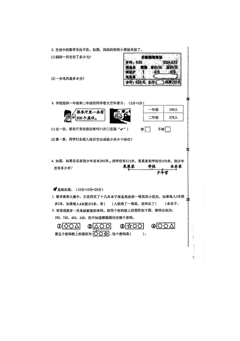 江苏省苏州市相城区黄桥实验小学教育集团2024-2025学年二年级下学期期末数学试题第2页