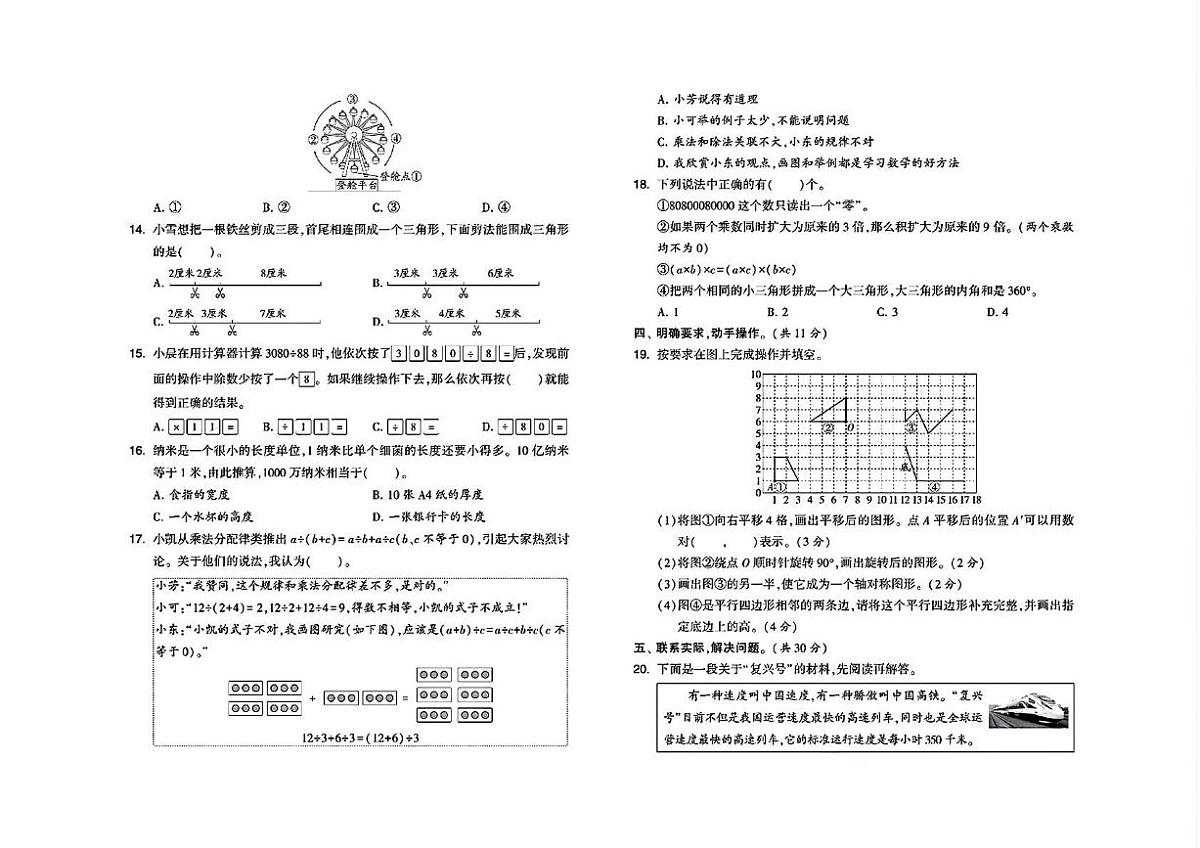 江苏省苏州市张家港市2023-2024学年四年级下学期期末数学试题第2页