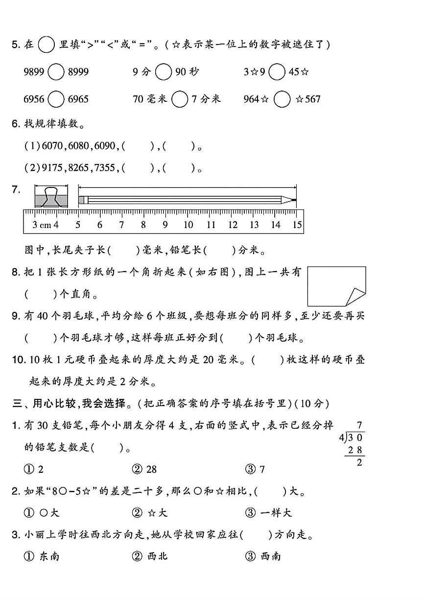 江苏省无锡市江阴市2023-2024学年二年级下学期期末数学试题第2页