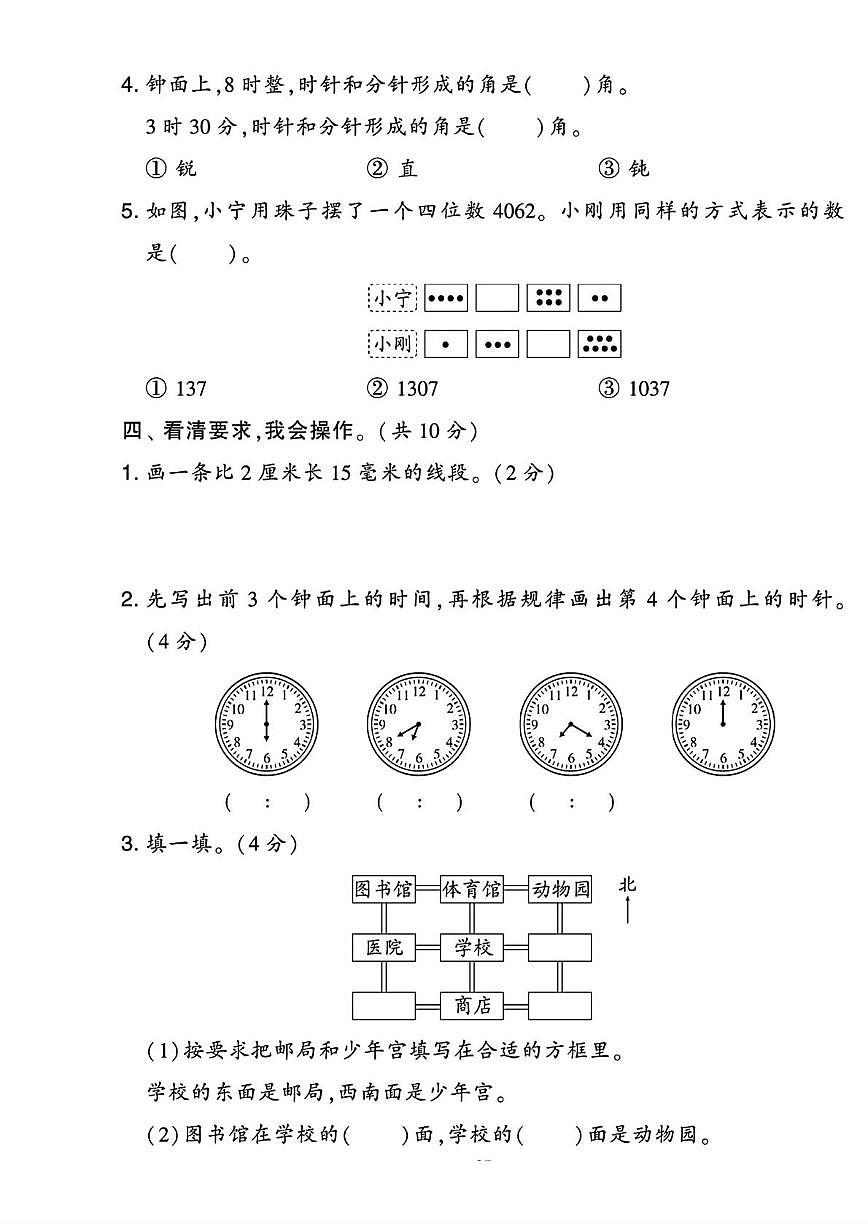 江苏省无锡市江阴市2023-2024学年二年级下学期期末数学试题第3页