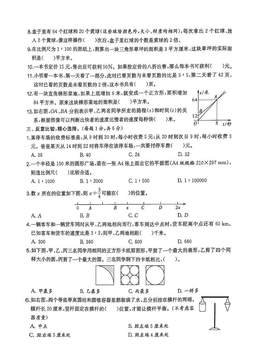 江苏省扬州市2023-2024学年六年级下学期期末数学试题第2页