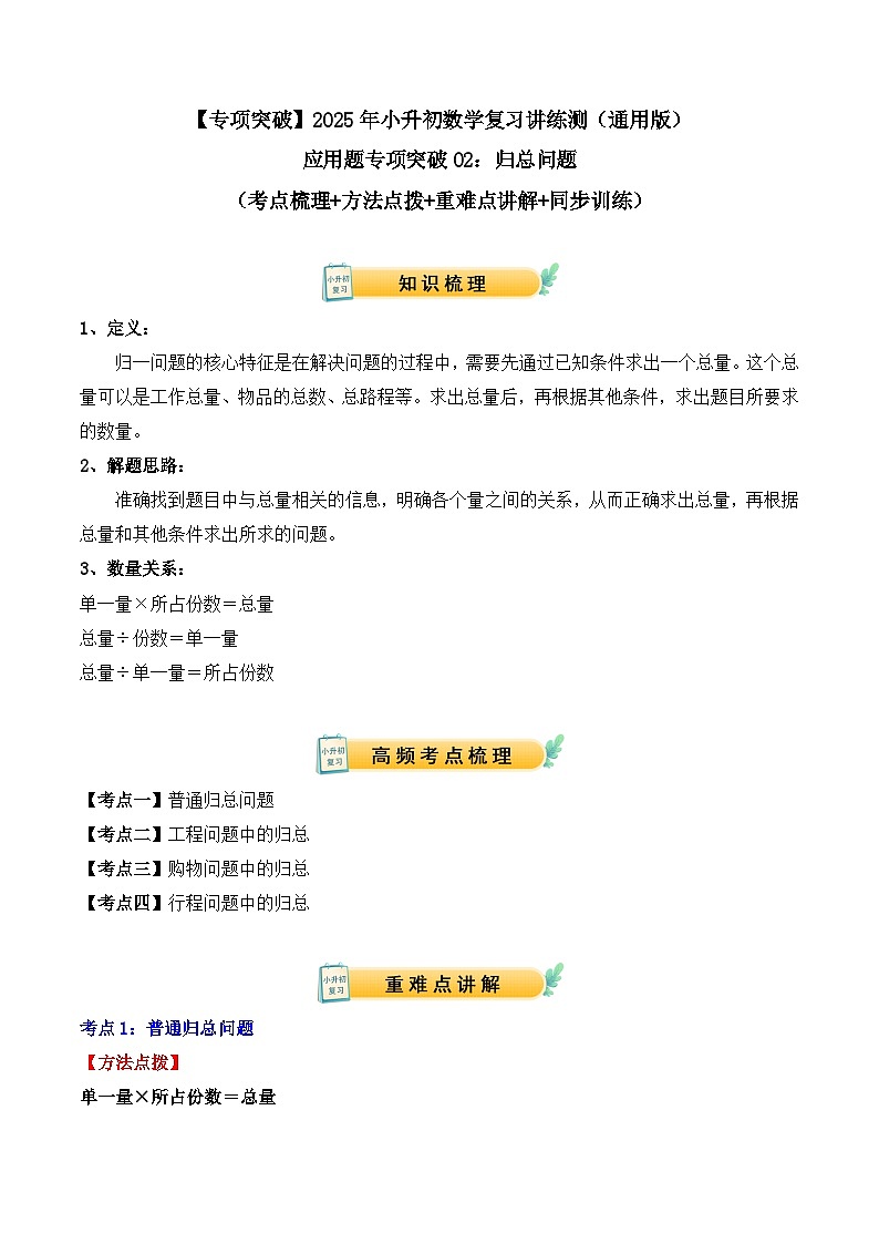 应用题专项突破02：归总问题（解析版）-2025年小升初数学应用题专项突破（通用版）第1页