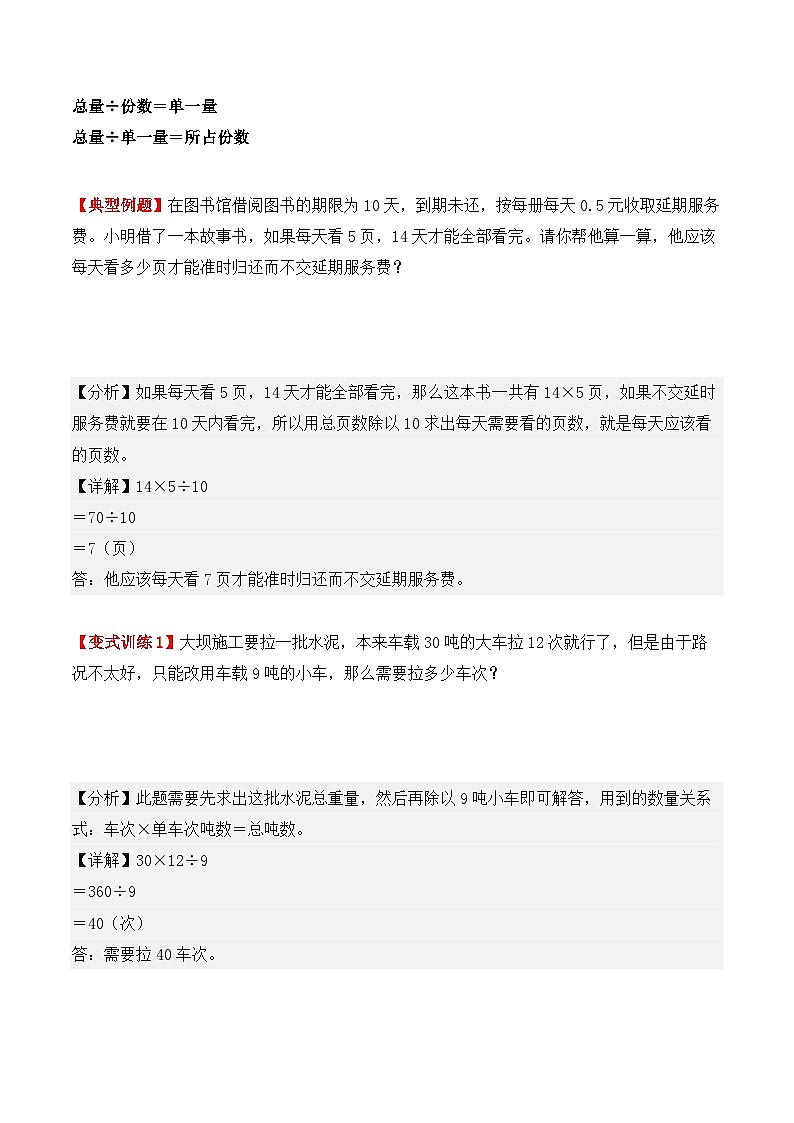 应用题专项突破02：归总问题（解析版）-2025年小升初数学应用题专项突破（通用版）第2页