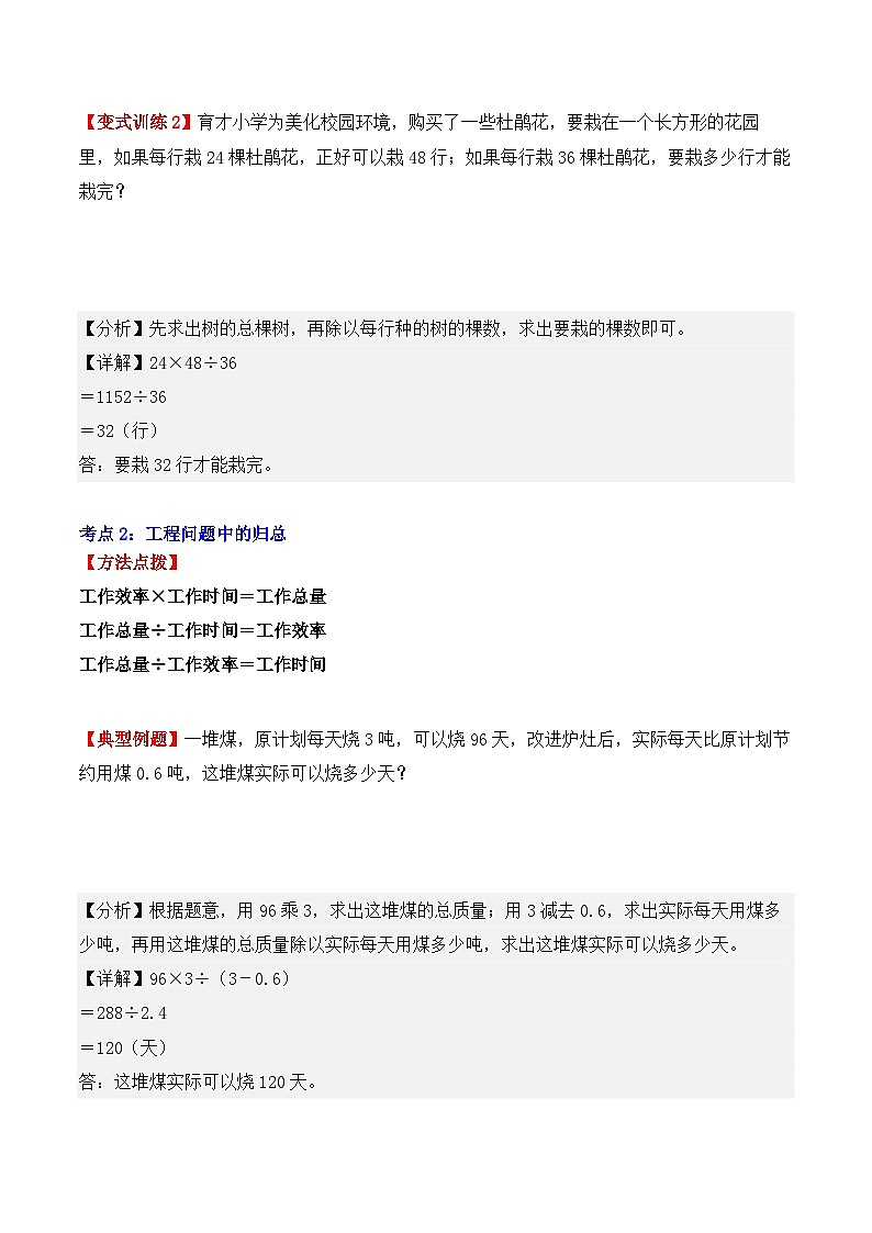 应用题专项突破02：归总问题（解析版）-2025年小升初数学应用题专项突破（通用版）第3页