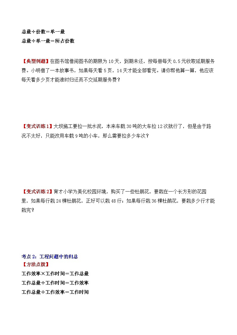 应用题专项突破02：归总问题（学生版）-2025年小升初数学应用题专项突破（通用版）第2页