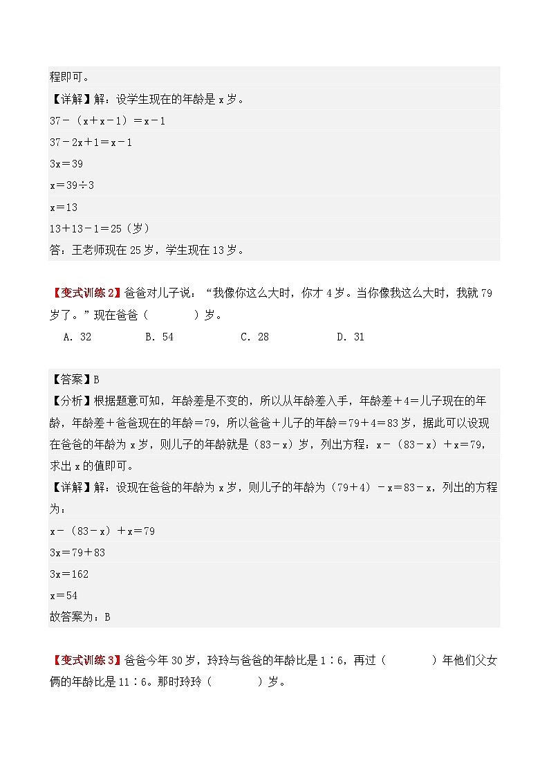 应用题专项突破04：年龄问题（解析版）-2025年小升初数学应用题专项突破（通用版）第3页