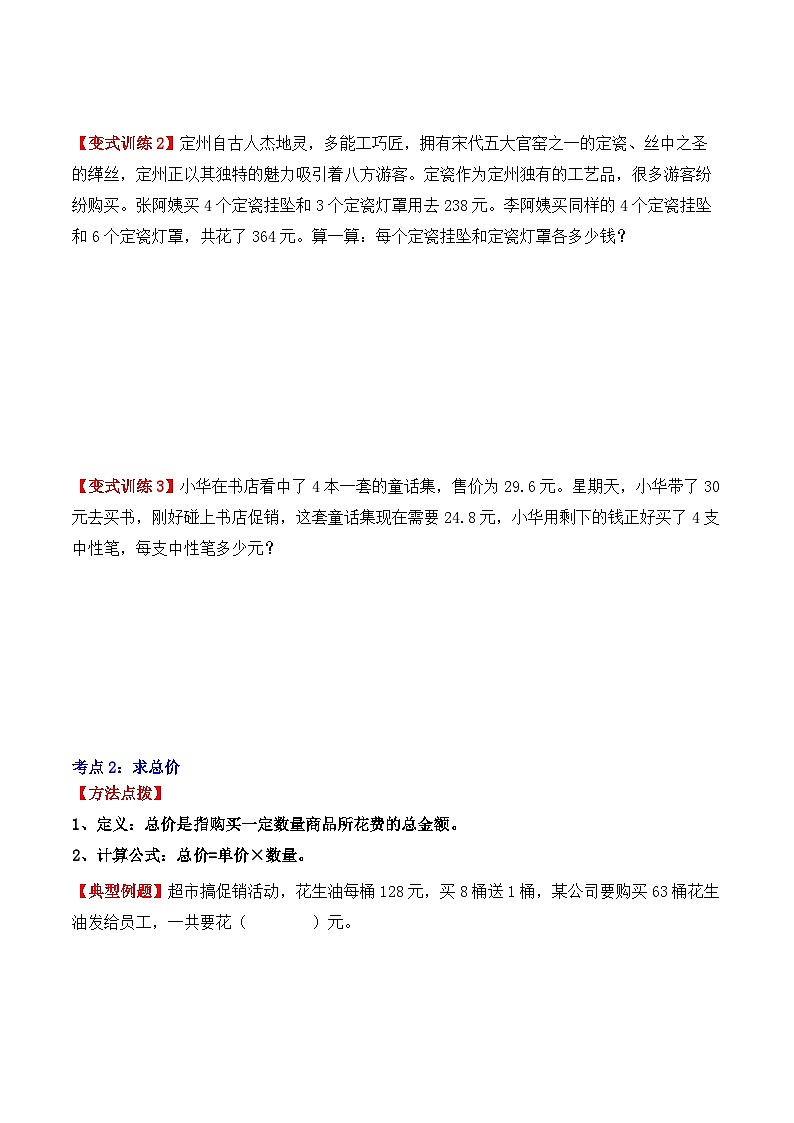 应用题专项突破05：经济问题（学生版）-2025年小升初数学应用题专项突破（通用版）第2页