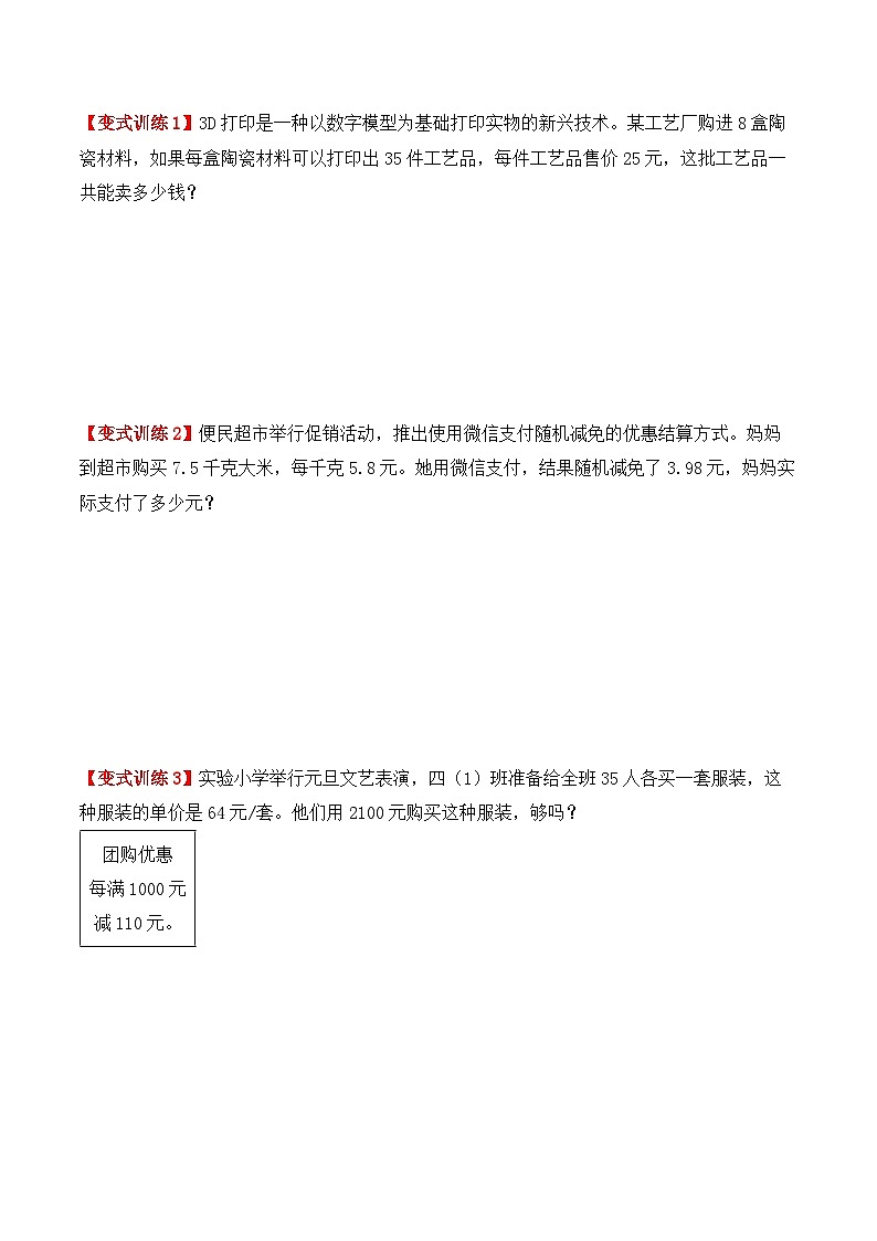 应用题专项突破05：经济问题（学生版）-2025年小升初数学应用题专项突破（通用版）第3页