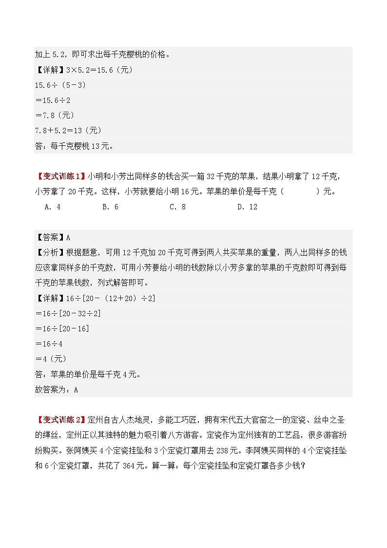 应用题专项突破05：经济问题（解析版）-2025年小升初数学应用题专项突破（通用版）第2页