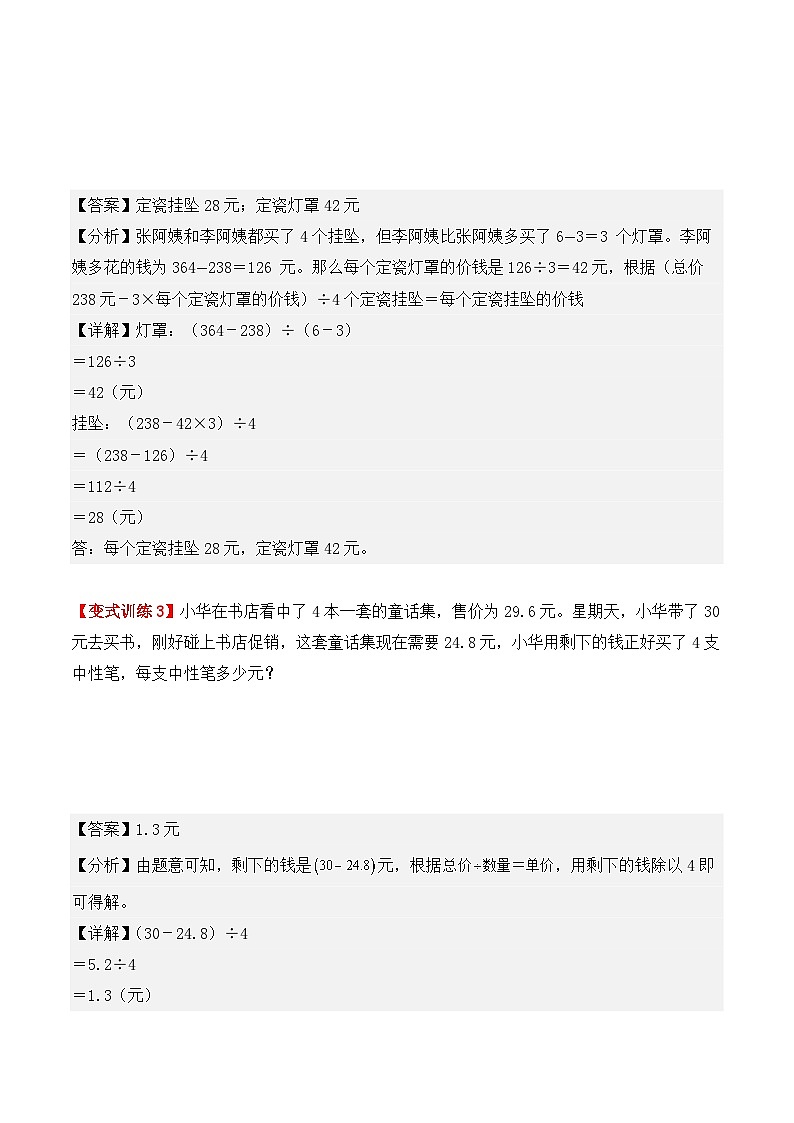 应用题专项突破05：经济问题（解析版）-2025年小升初数学应用题专项突破（通用版）第3页