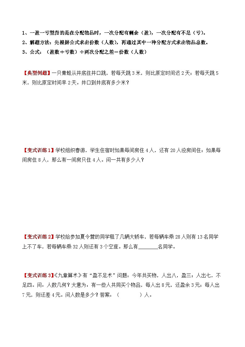 应用题专项突破06：盈亏问题（学生版）-2025年小升初数学应用题专项突破（通用版）第2页