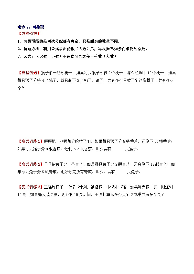 应用题专项突破06：盈亏问题（学生版）-2025年小升初数学应用题专项突破（通用版）第3页