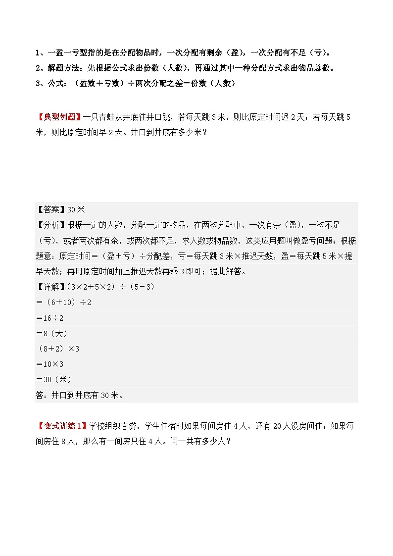 应用题专项突破06：盈亏问题（解析版）-2025年小升初数学应用题专项突破（通用版）第2页