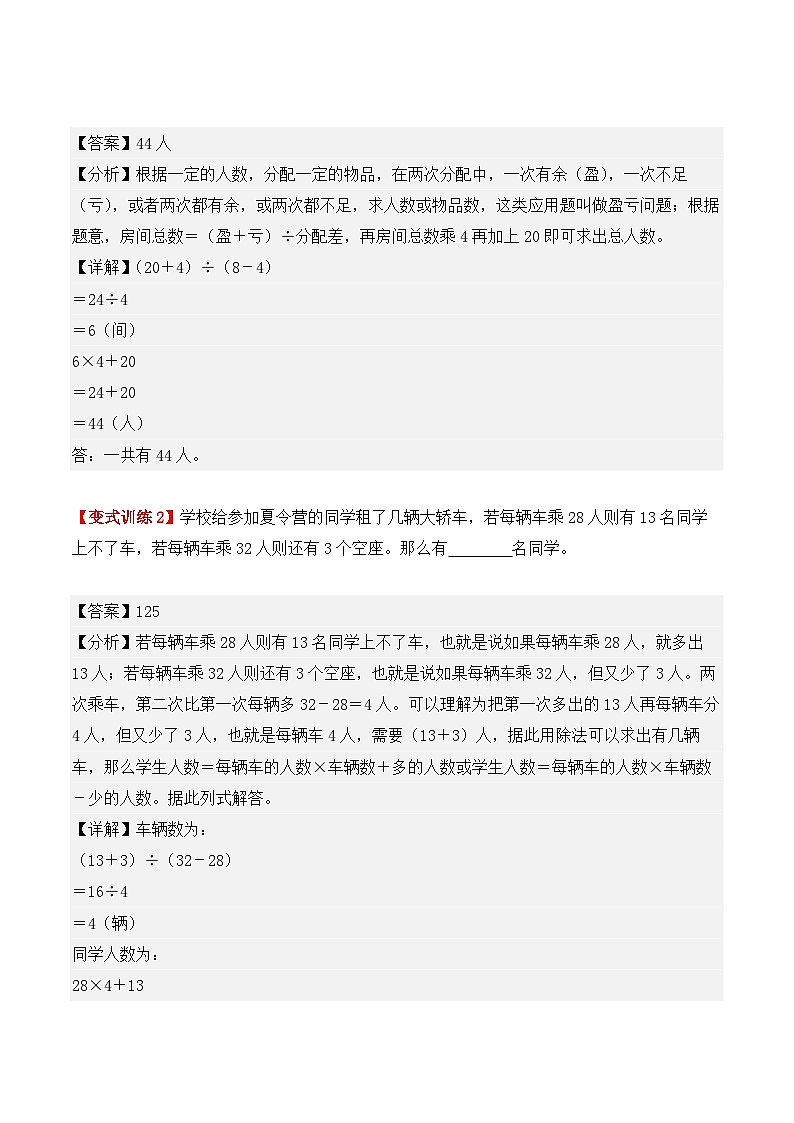 应用题专项突破06：盈亏问题（解析版）-2025年小升初数学应用题专项突破（通用版）第3页