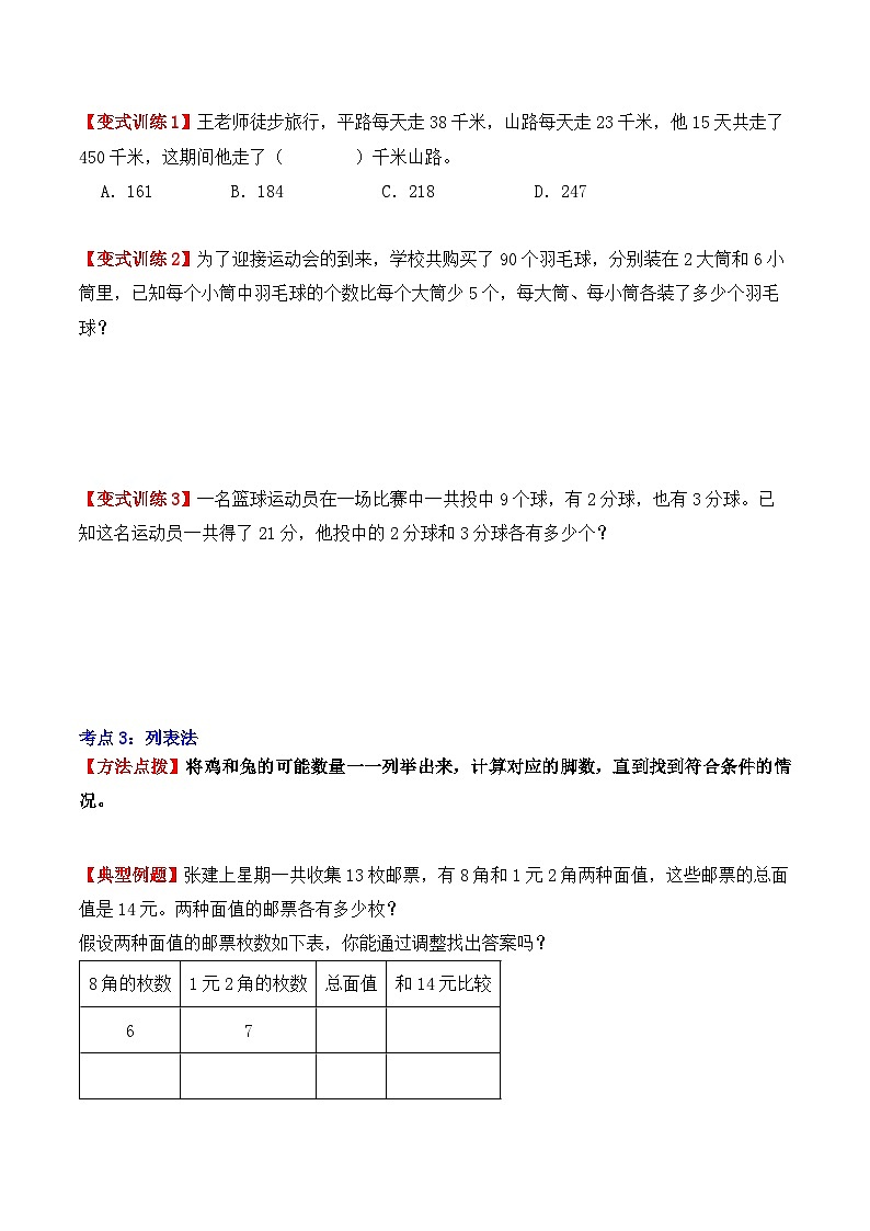 应用题专项突破09：鸡兔同笼问题（学生版）-2025年小升初数学应用题专项突破（通用版）第3页
