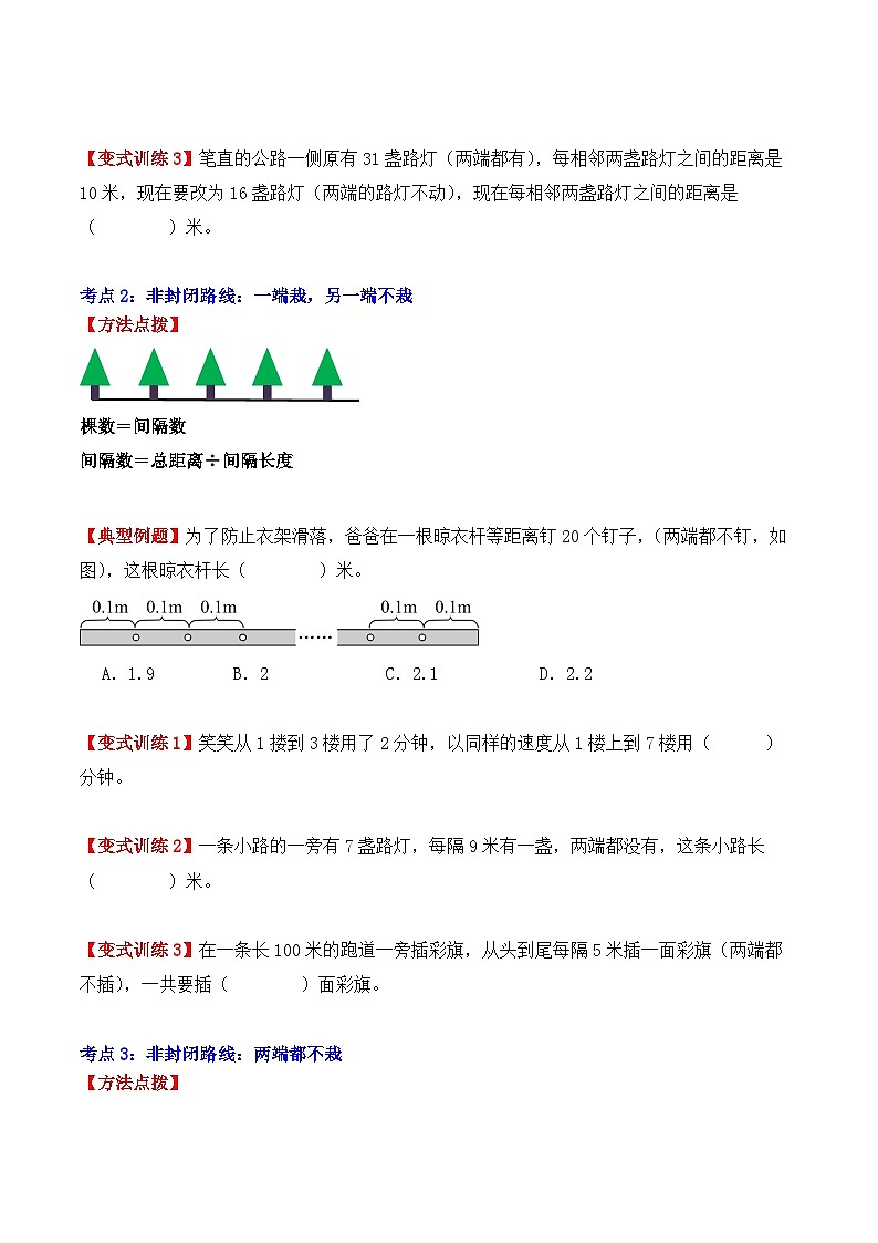 应用题专项突破10：植树问题（学生版）-2025年小升初数学应用题专项突破（通用版）第2页