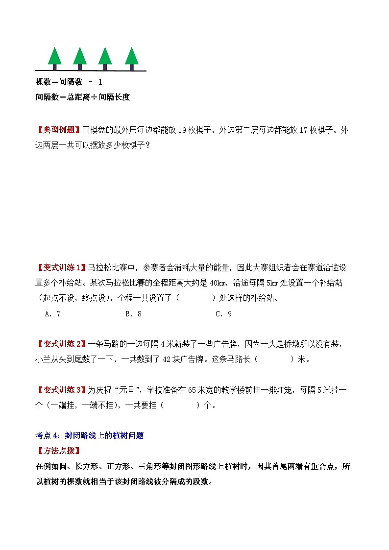 应用题专项突破10：植树问题（学生版）-2025年小升初数学应用题专项突破（通用版）第3页