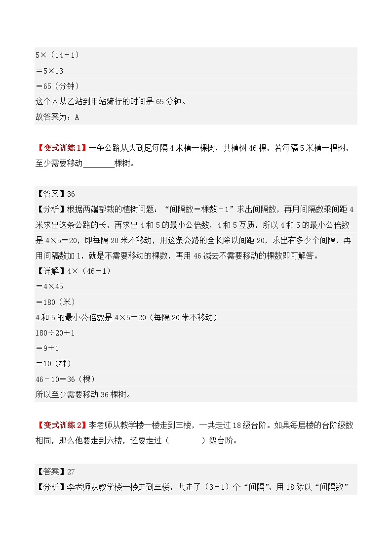 应用题专项突破10：植树问题（解析版）-2025年小升初数学应用题专项突破（通用版）第2页