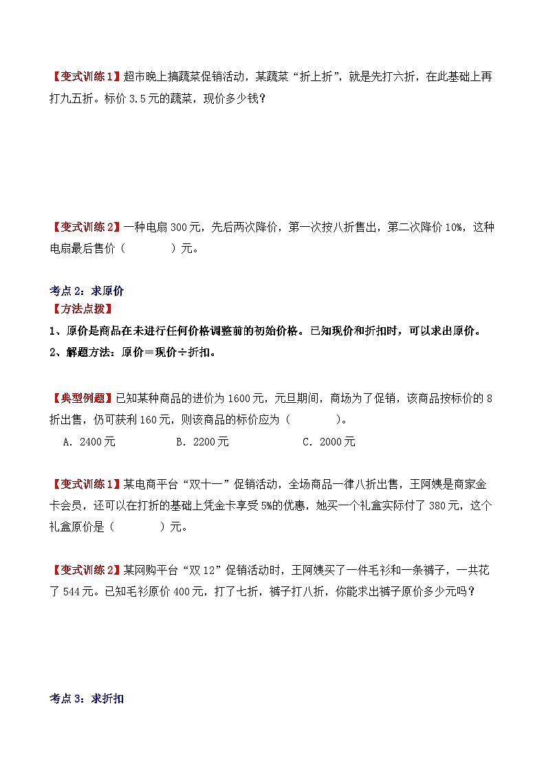 应用题专项突破11：商品折扣、利润问题（学生版）-2025年小升初数学应用题专项突破（通用版）第2页