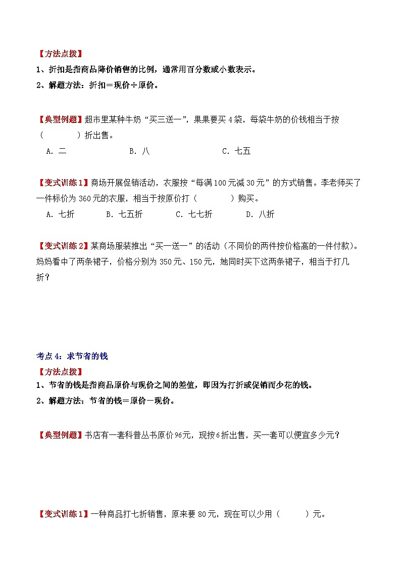 应用题专项突破11：商品折扣、利润问题（学生版）-2025年小升初数学应用题专项突破（通用版）第3页
