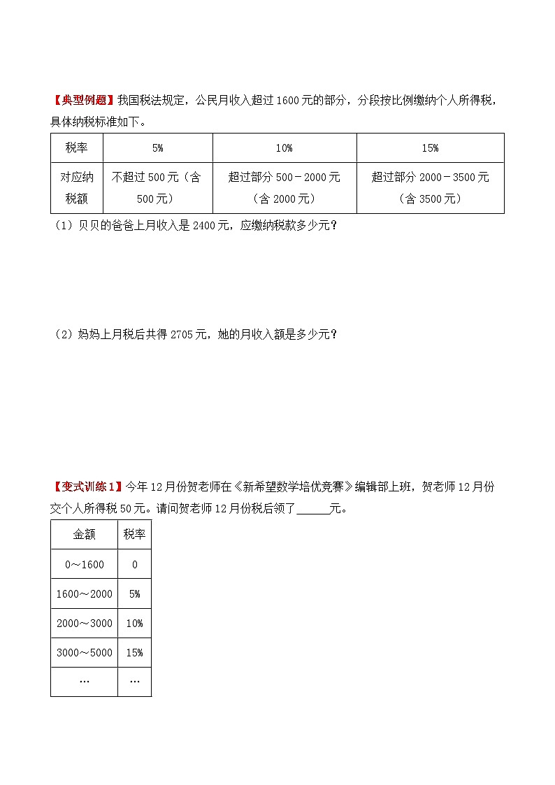 应用题专项突破12：税率、利率问题（学生版）-2025年小升初数学应用题专项突破（通用版）第3页
