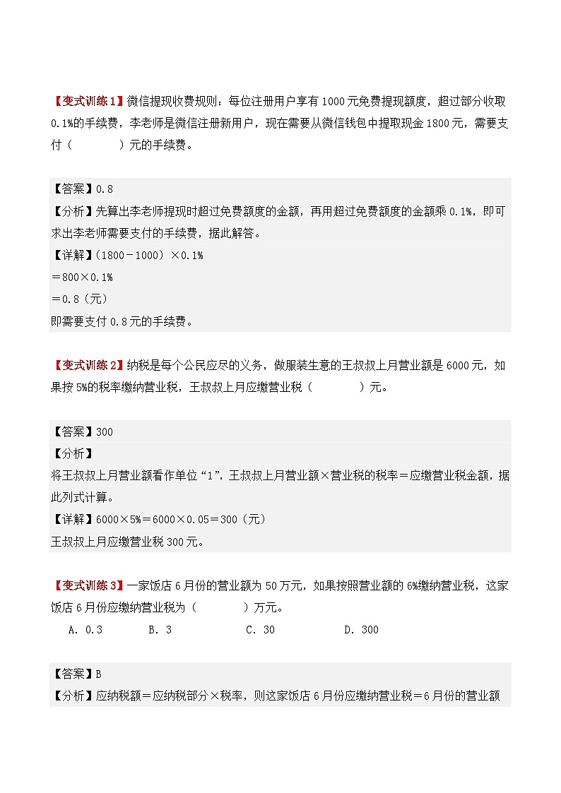 应用题专项突破12：税率、利率问题（解析版）-2025年小升初数学应用题专项突破（通用版）第2页