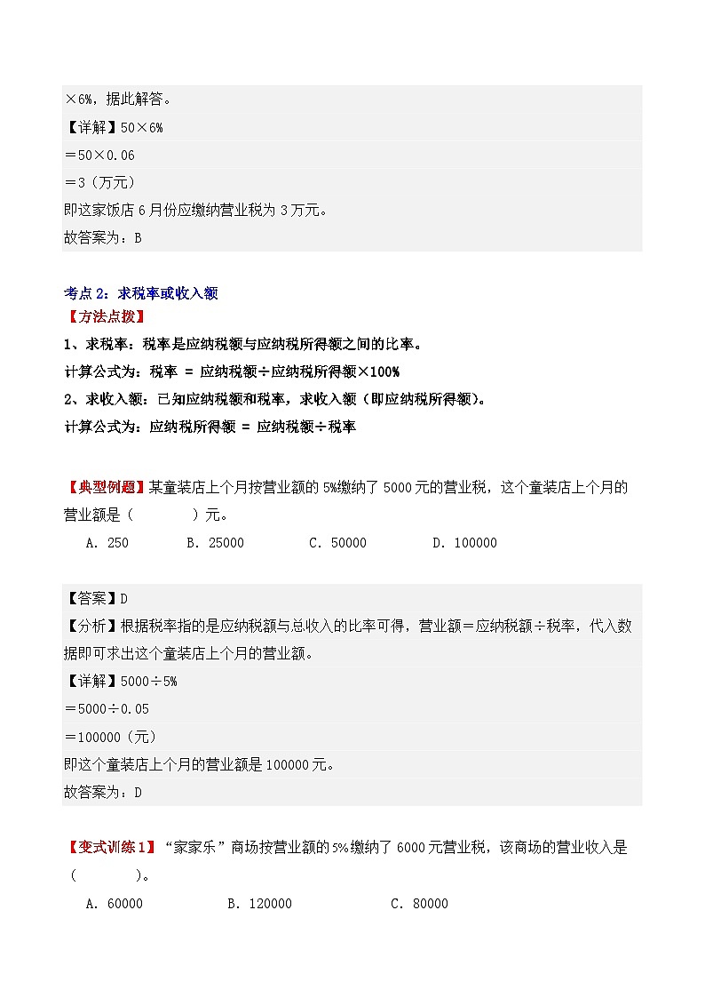 应用题专项突破12：税率、利率问题（解析版）-2025年小升初数学应用题专项突破（通用版）第3页