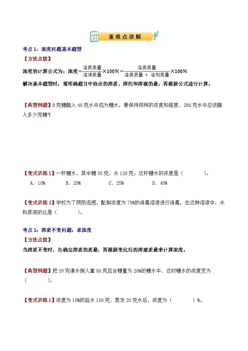 应用题专项突破13：浓度问题（学生版）-2025年小升初数学应用题专项突破（通用版）第2页