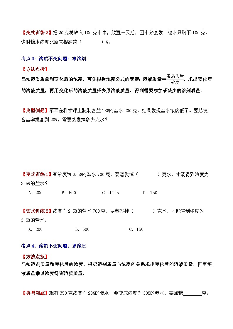 应用题专项突破13：浓度问题（学生版）-2025年小升初数学应用题专项突破（通用版）第3页