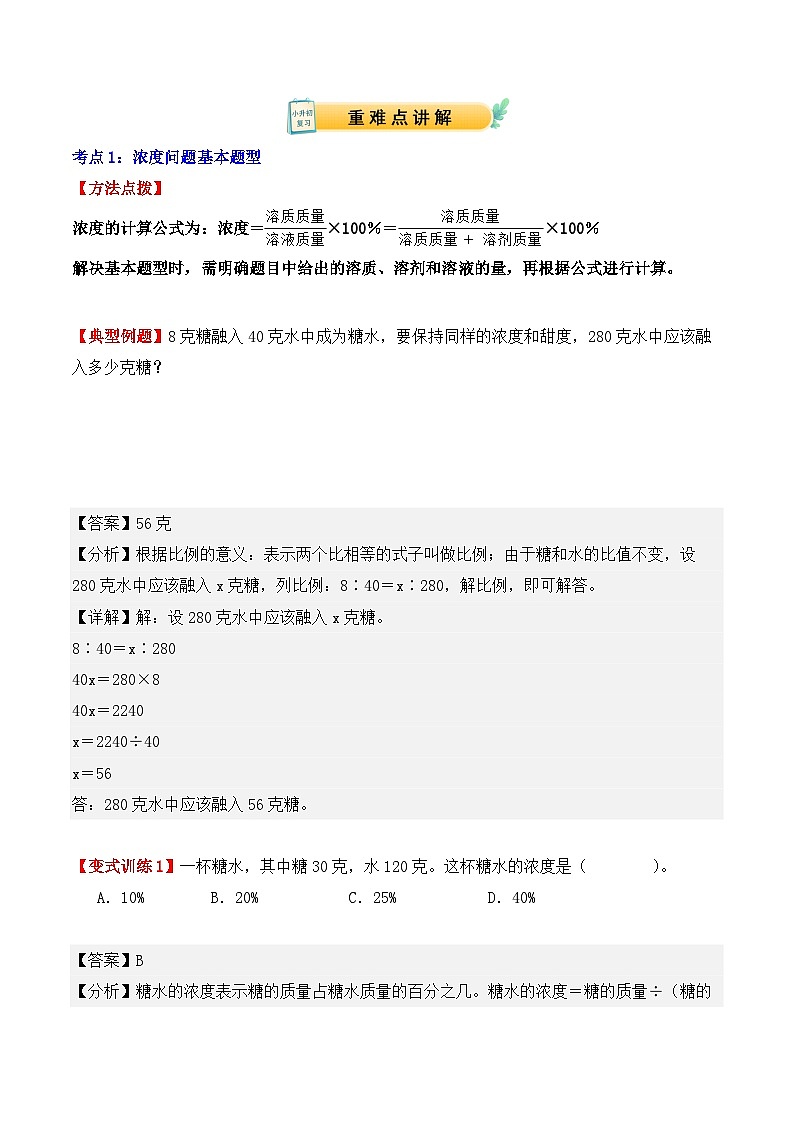 应用题专项突破13：浓度问题（解析版）-2025年小升初数学应用题专项突破（通用版）第2页