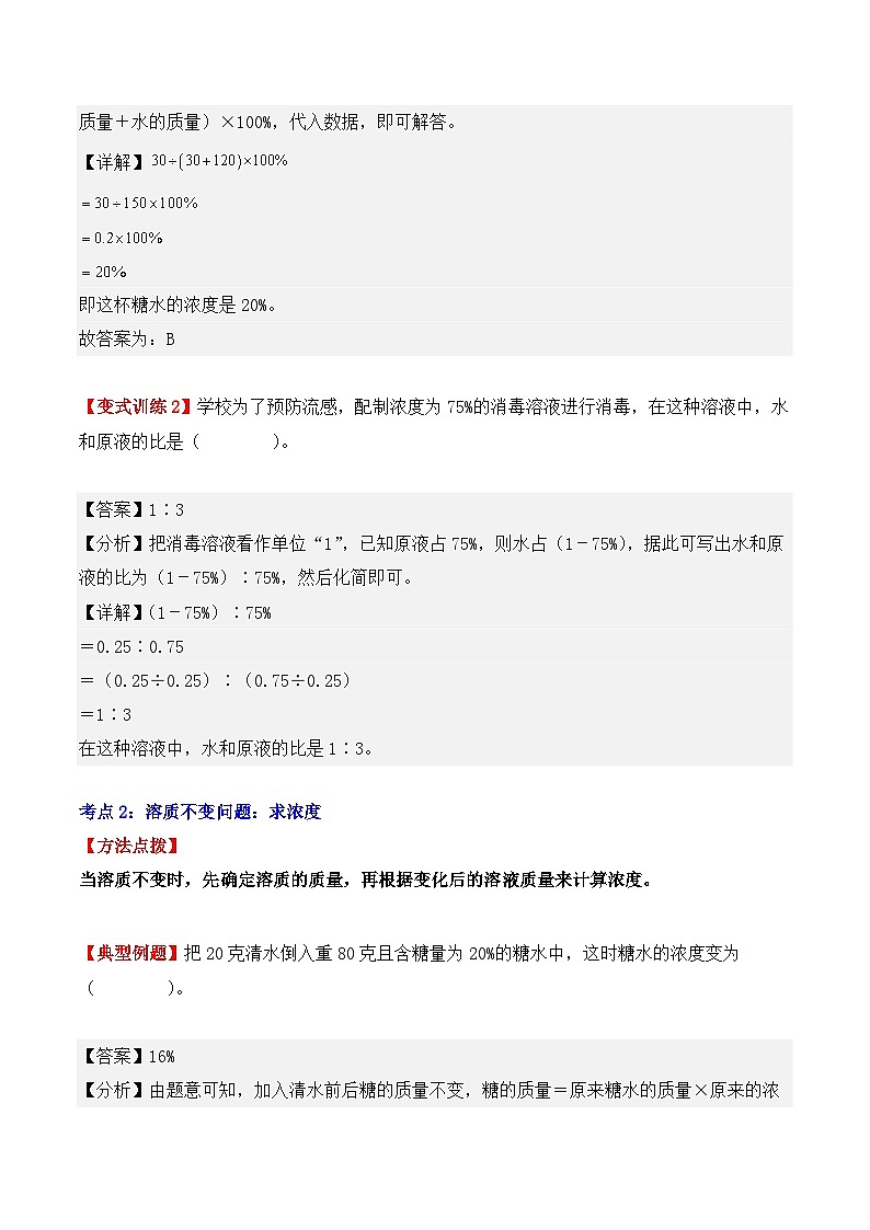 应用题专项突破13：浓度问题（解析版）-2025年小升初数学应用题专项突破（通用版）第3页