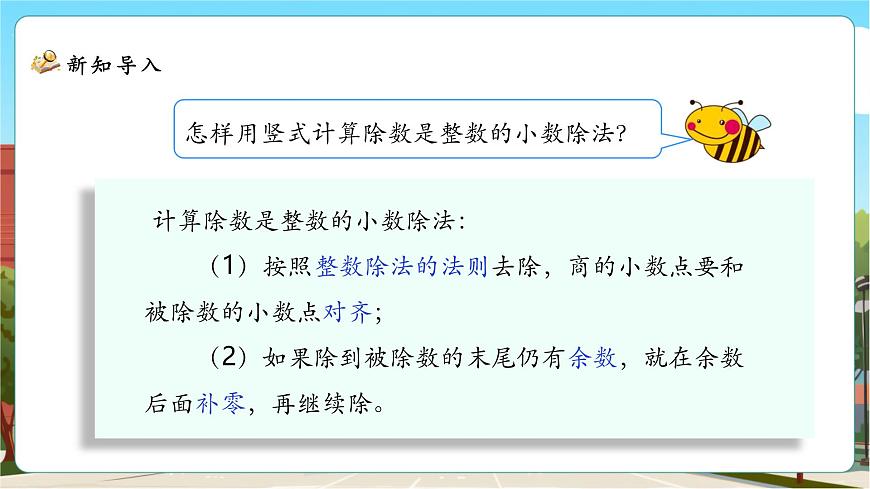 1.5《除得尽吗》课件（34张PPT）第7页
