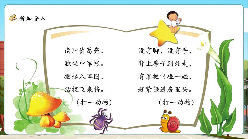 1.5《除得尽吗》课件（34张PPT）第8页