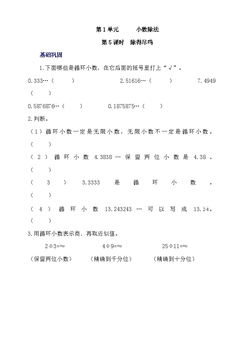 1.5《除得尽吗》分层作业第1页